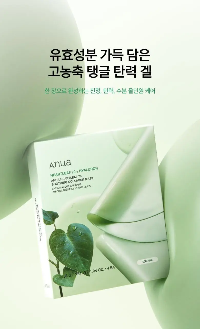 [탄력케어] 아누아 콜라겐 마스크 4매 3종(어성초/복숭아/라이스) 상세페이지 5
